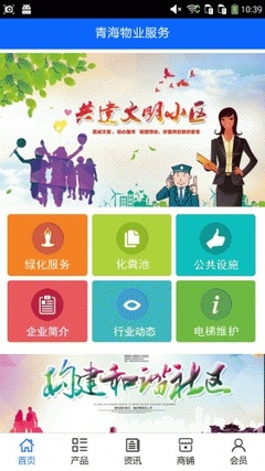 青海物业服务
