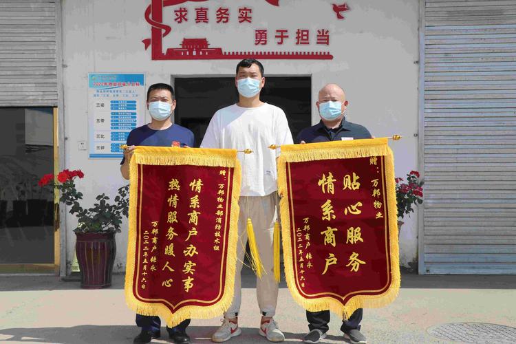 万邦物业暖人心，商户点赞送锦旗——记一次真诚服务赢得信任的物业服务故事